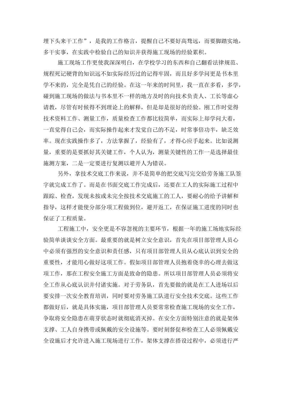 地质专业技术个人工作总结_第3页