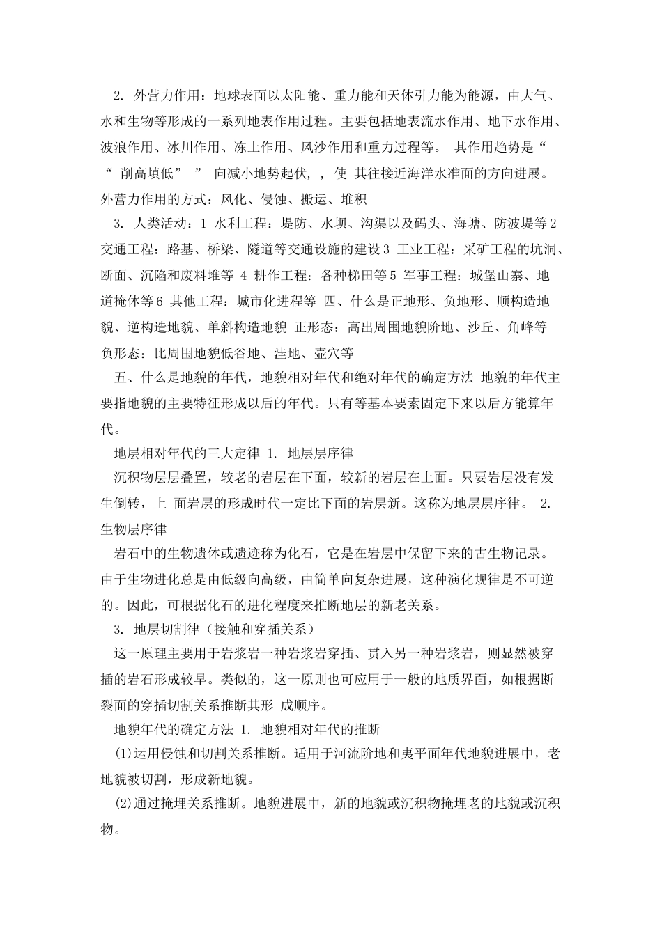 地貌第四纪复习_第2页