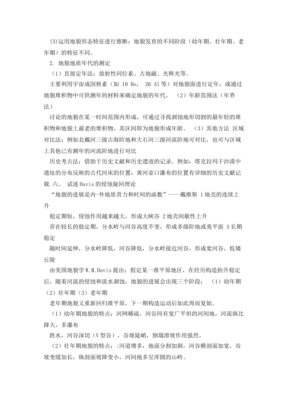 地貌第四纪复习_第3页