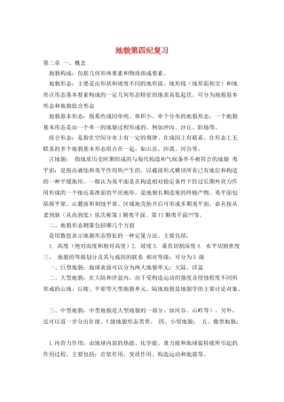 地貌第四纪复习