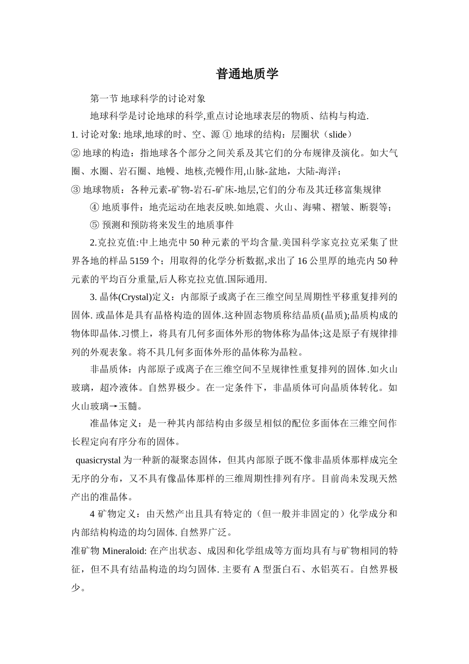 地质学完整课件_第1页