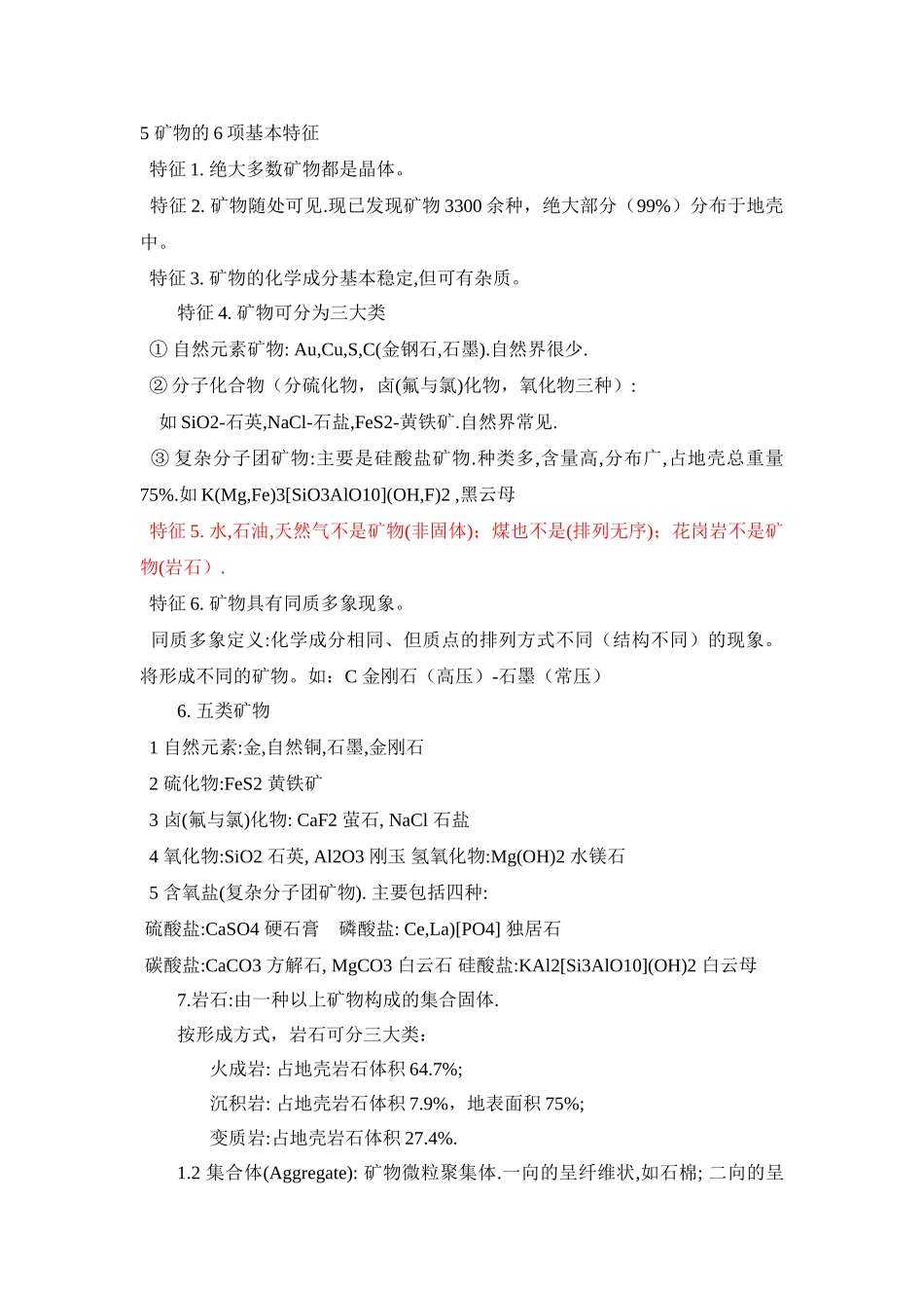 地质学完整课件_第2页