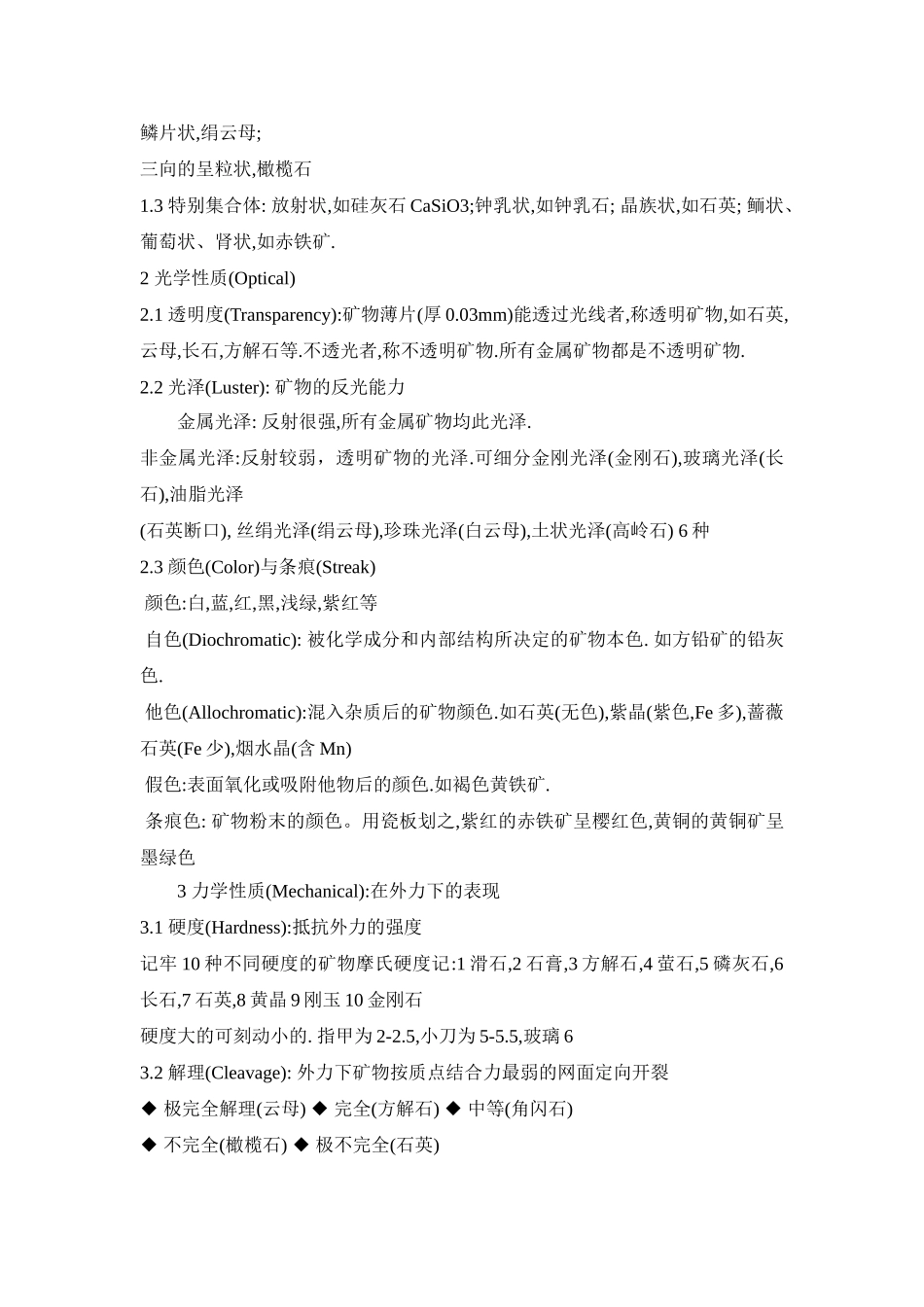 地质学完整课件_第3页