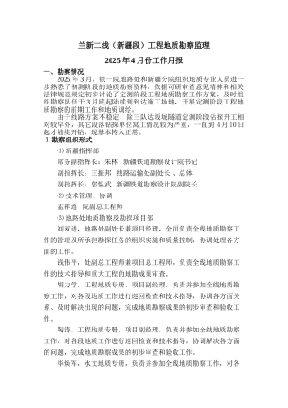 地质勘察监理工作月报