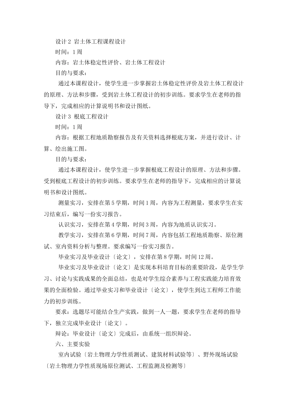 地质工程专业培养计划_第2页