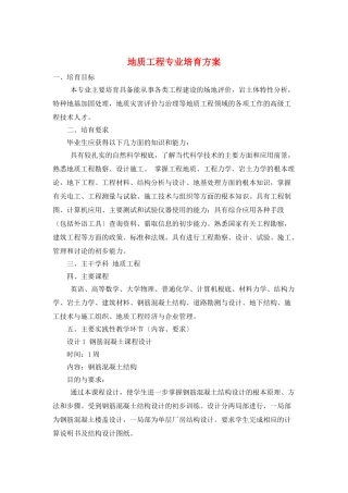 地质工程专业培养计划