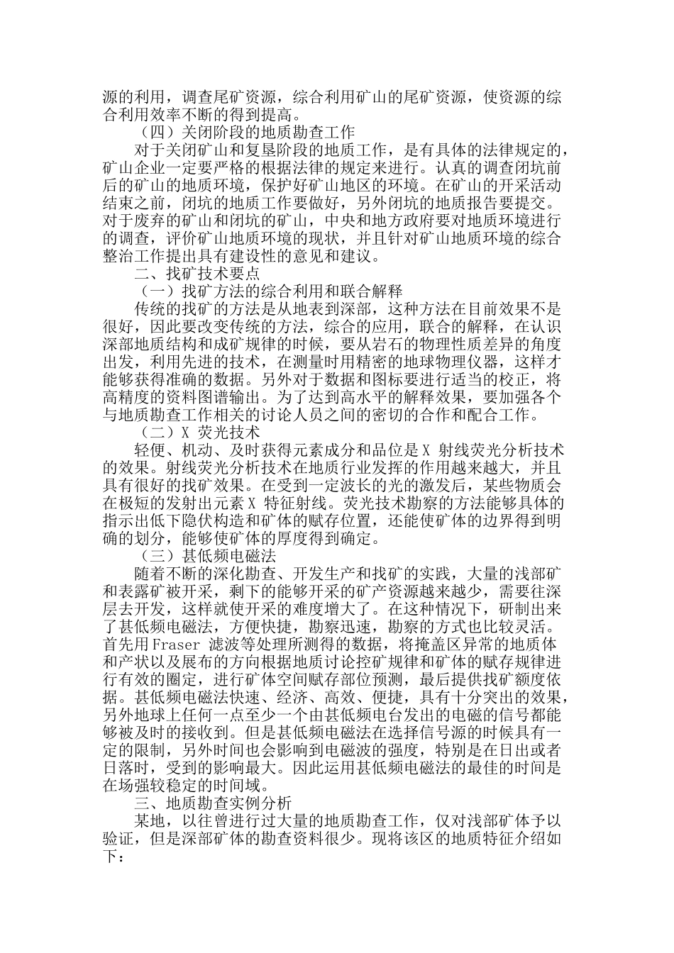 地质勘查与找矿技术探析_第2页