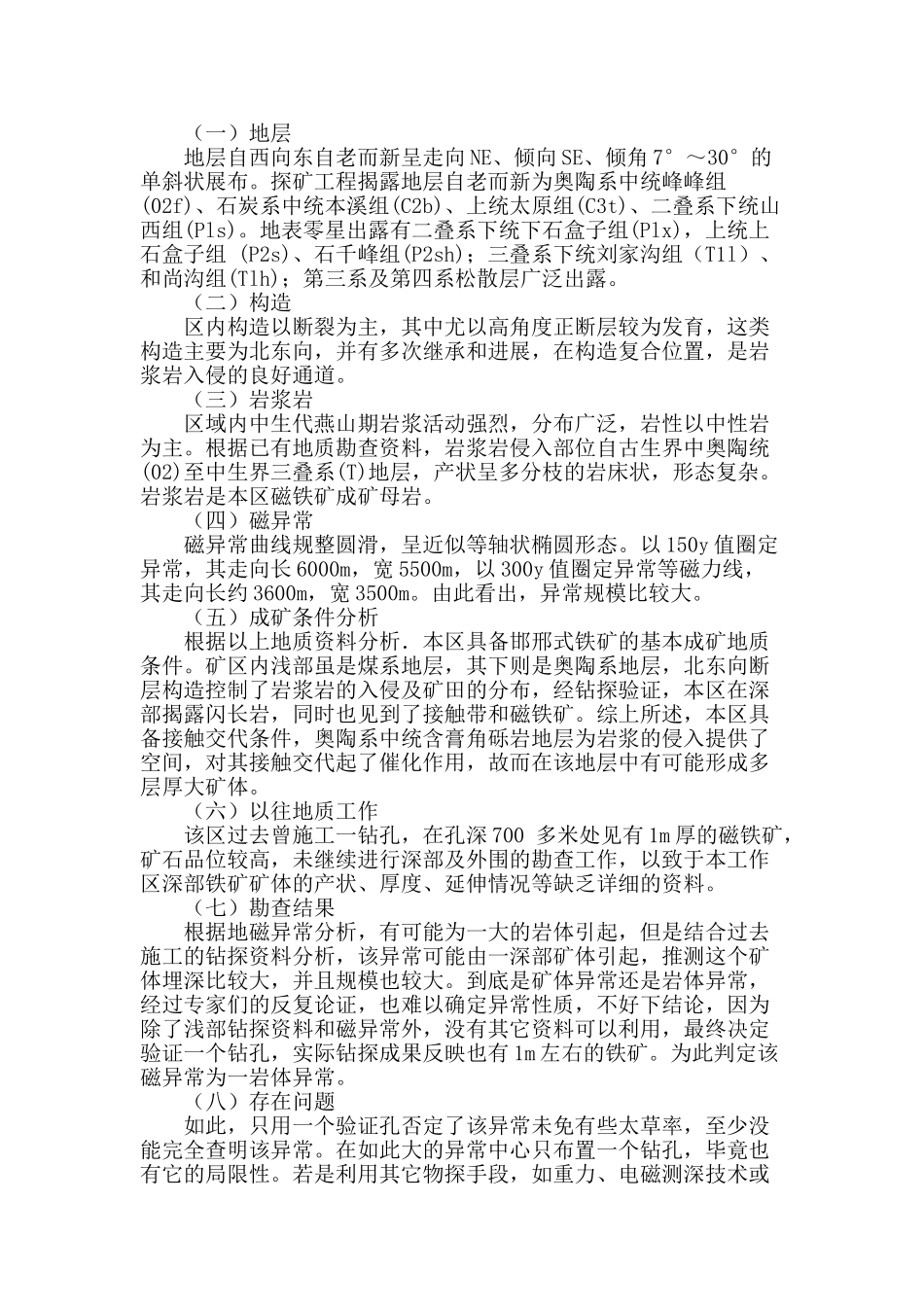 地质勘查与找矿技术探析_第3页