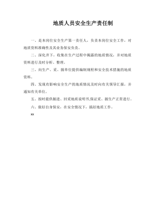 地质人员安全生产责任制
