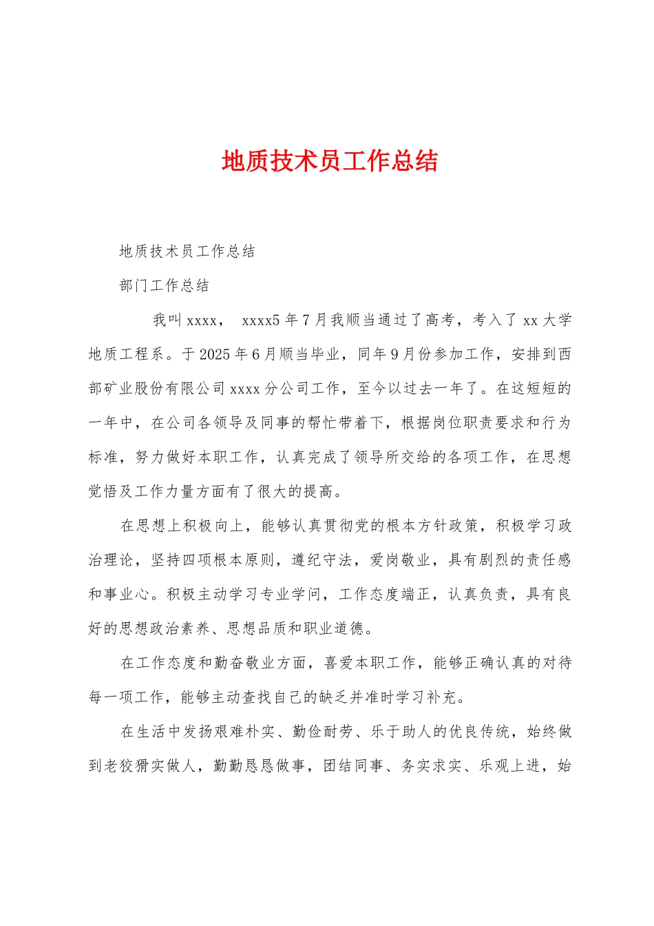 地质技术员工作总结_第1页