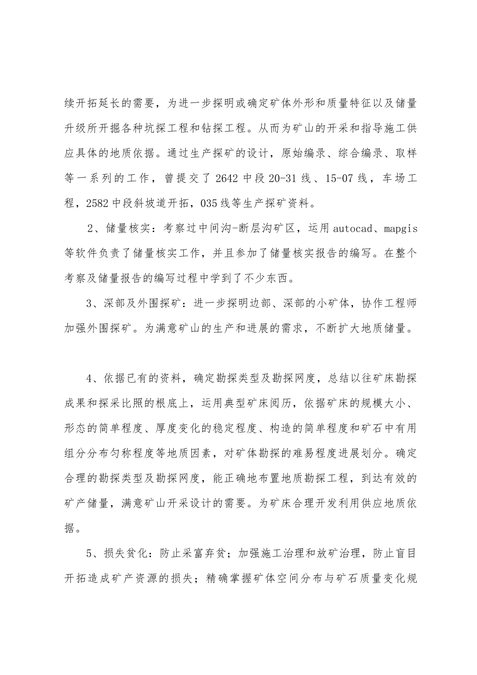地质技术员工作总结_第3页