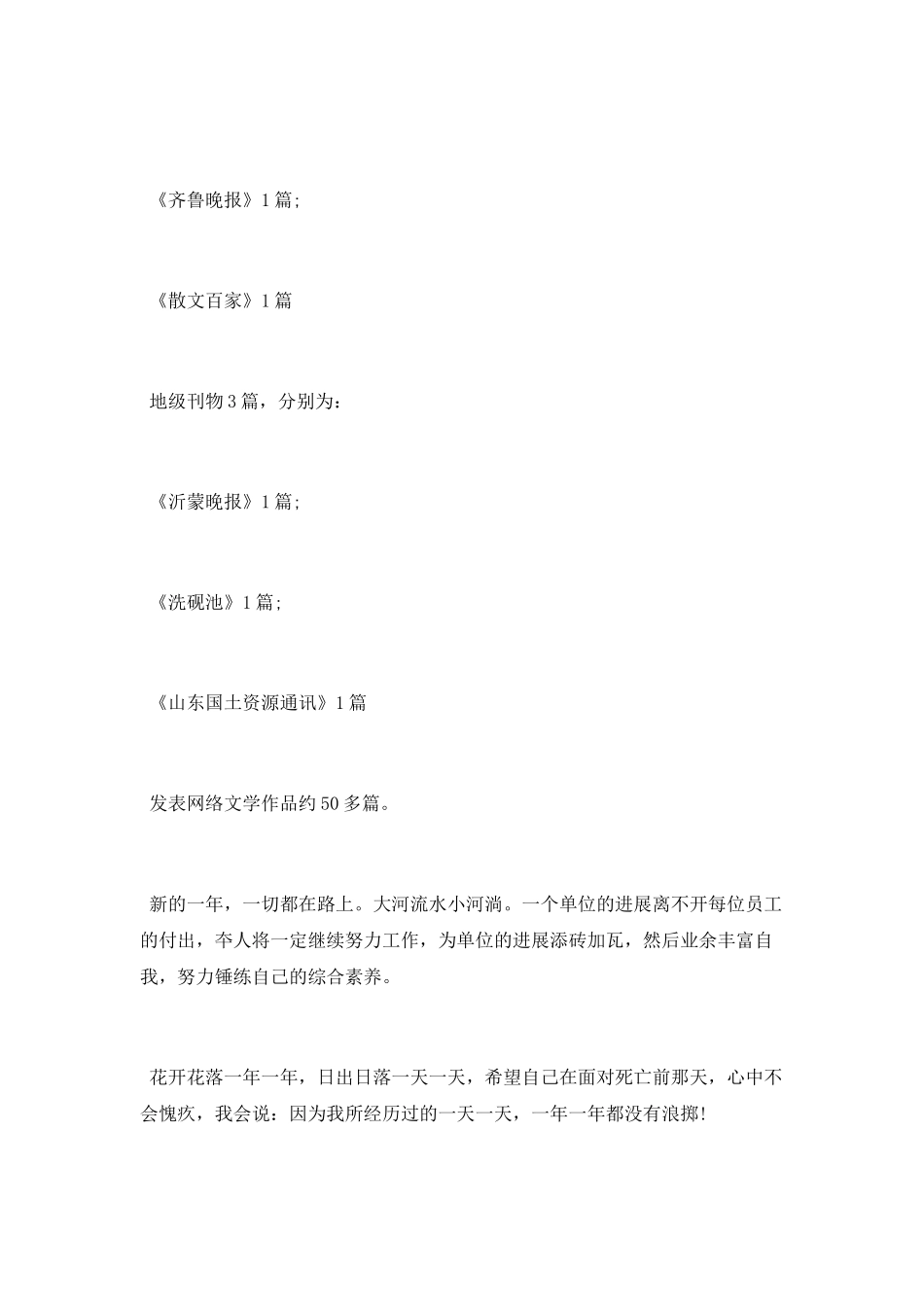 地质技术人员个人总结_第3页