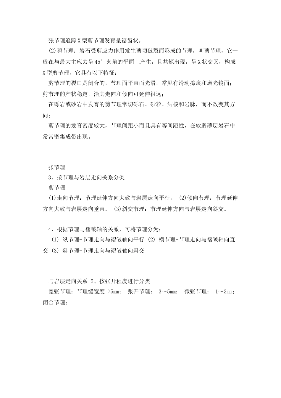 地质构造常识-看了就不会迷路哦_第2页