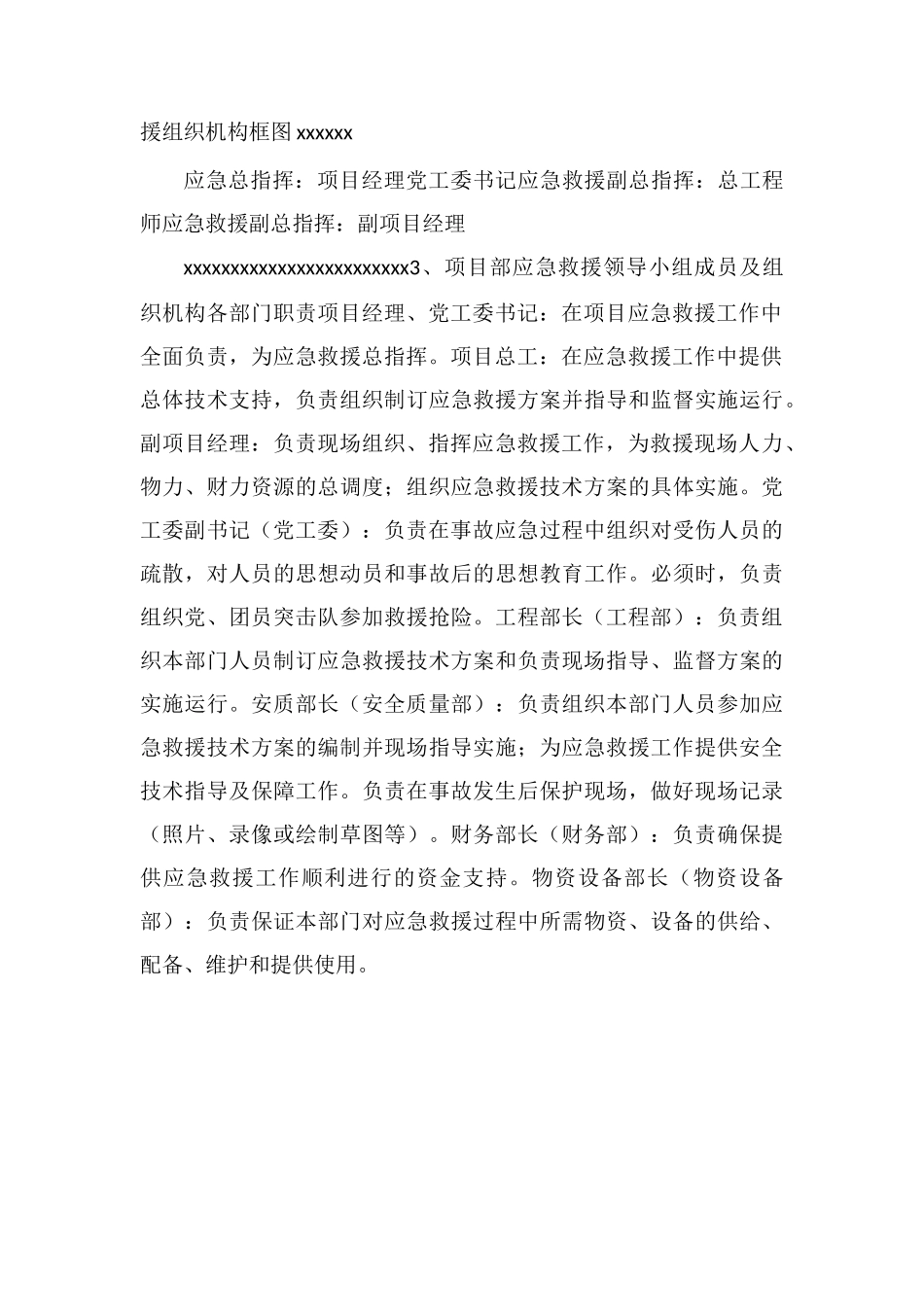 地质灾害安全预防监控措施和应急预案_第2页