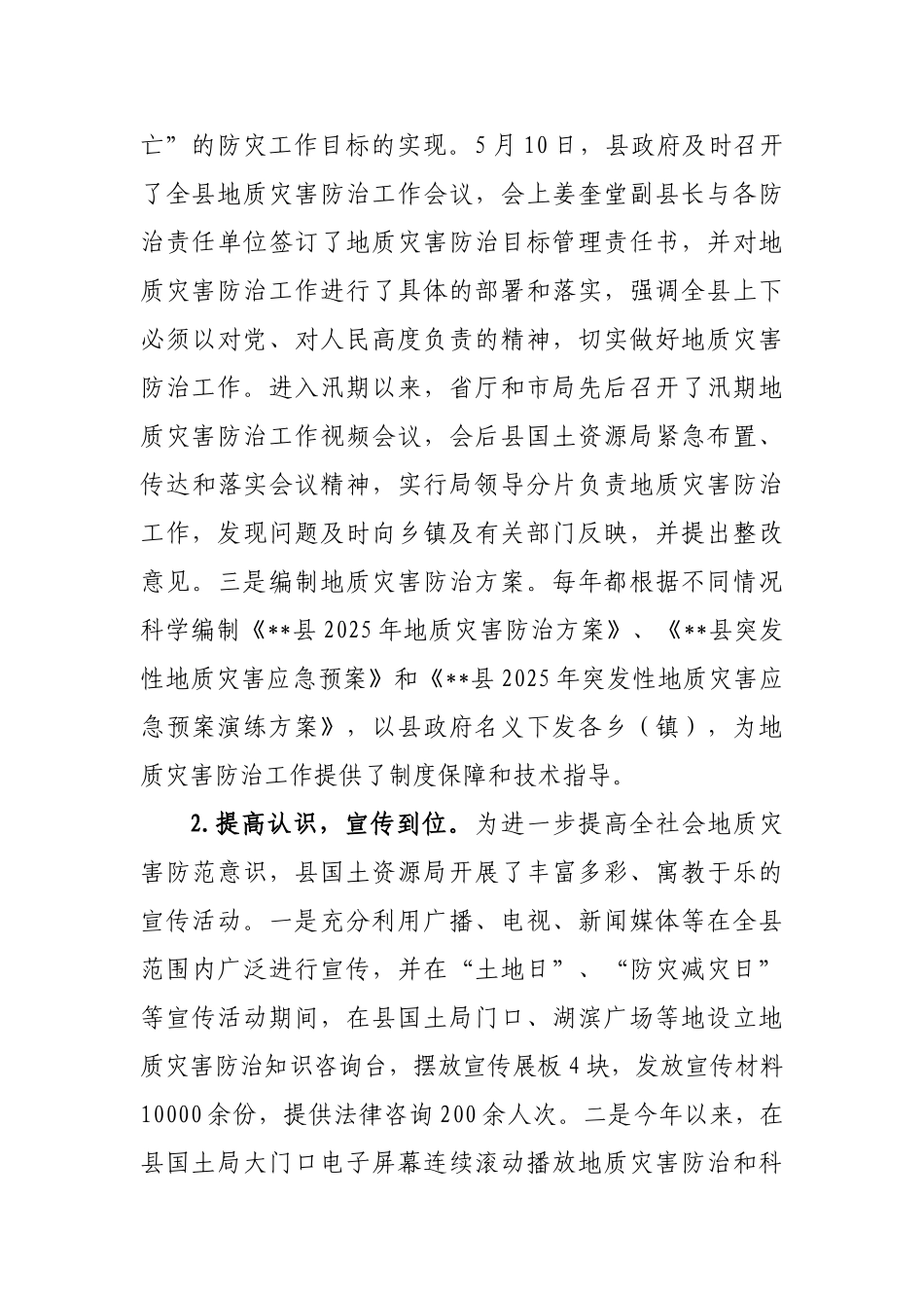 地质灾害防治工作情况汇报_第3页