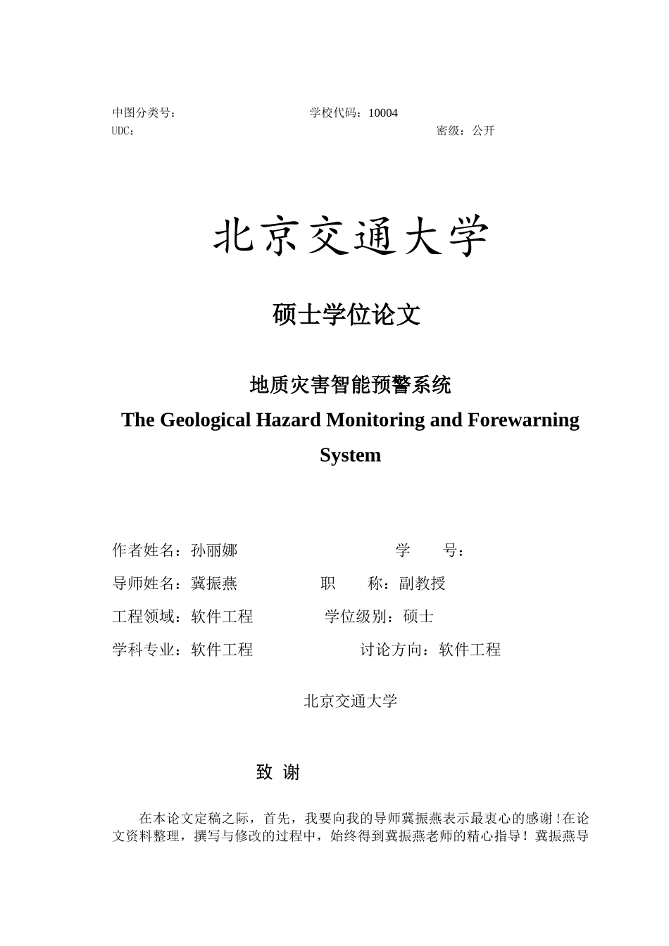 地质灾害智能预警系统20250927_第3页
