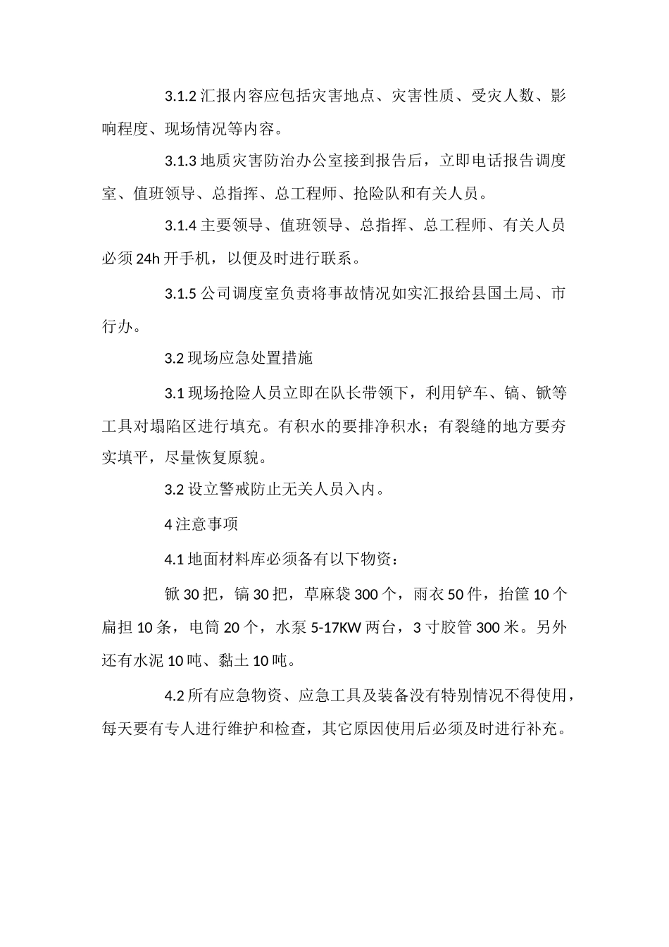 地质灾害事故现场预案_第2页