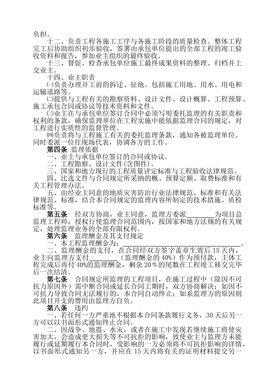 地质灾害防治工程监理合同_第2页