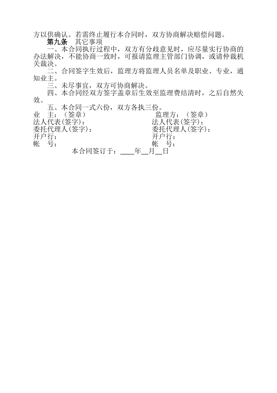 地质灾害防治工程监理合同_第3页