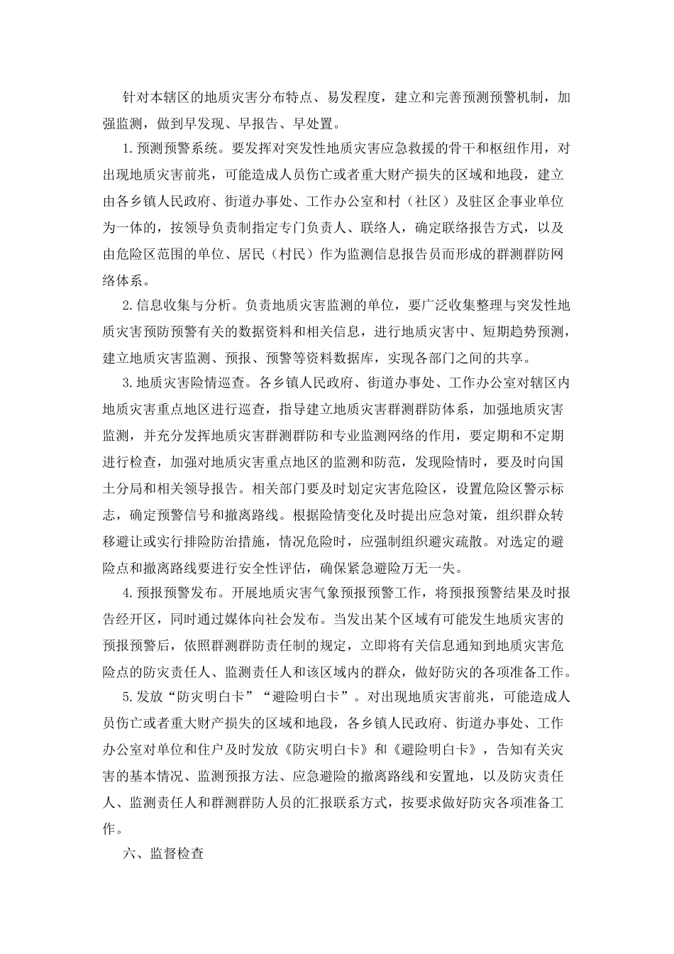 地质灾害防治应急预案_第2页