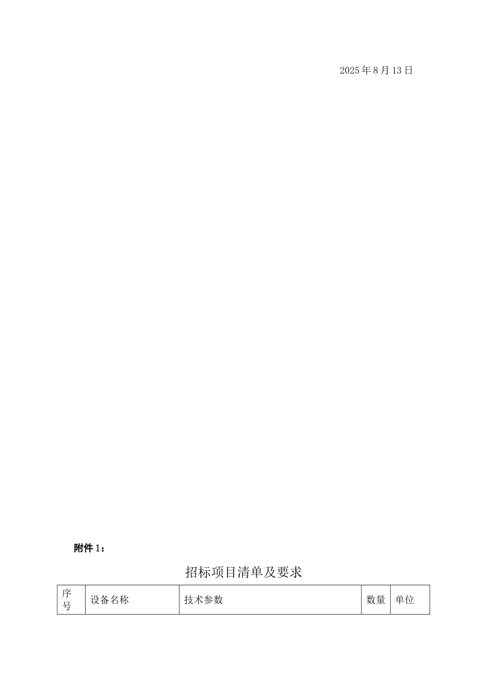 地质灾害防治应急短波通信网建设政府采购项目_第2页