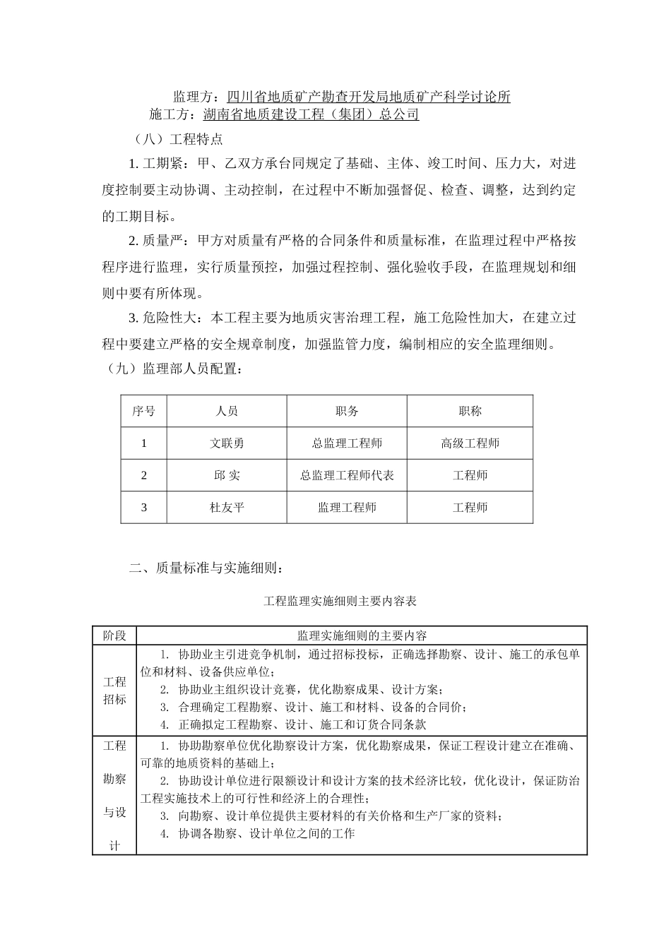 地质灾害项目施工治理工程监理细则_第3页