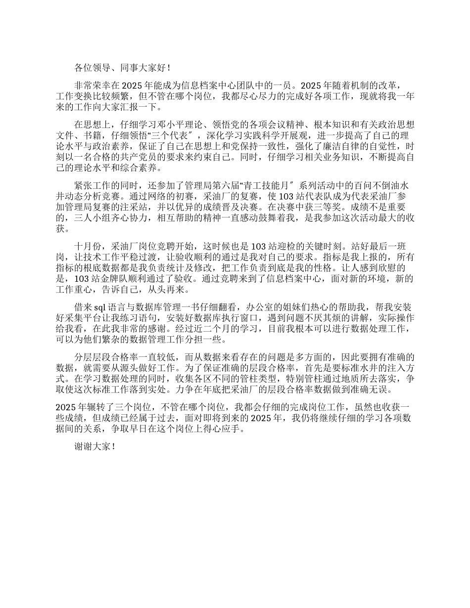 地质石化采油述职报告_第1页