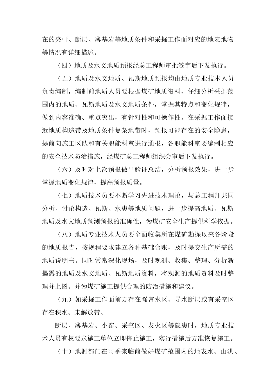 地质灾害预测预报制度_第2页