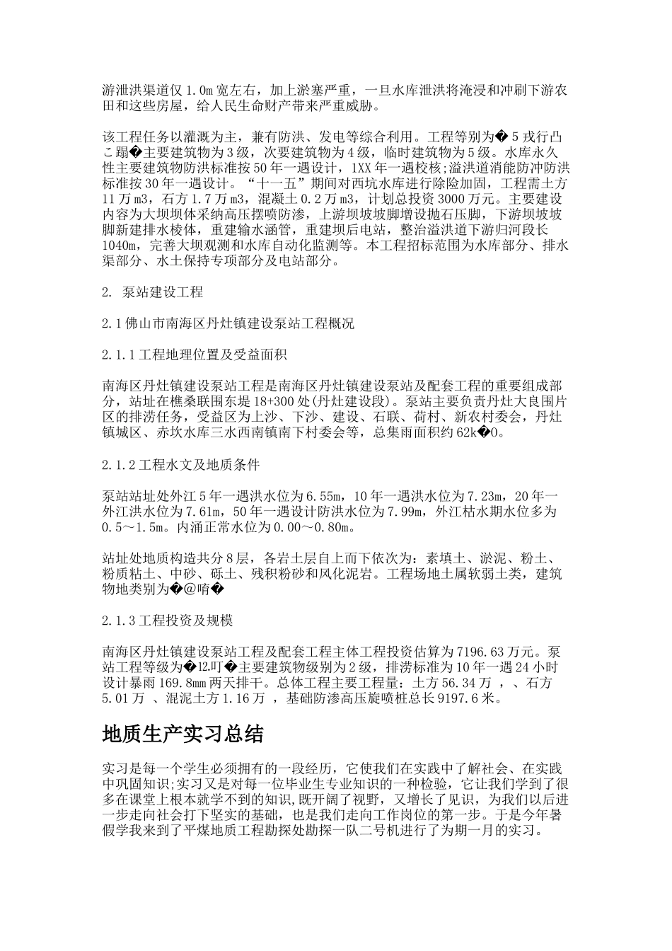 地质生产实习总结-17625_第2页