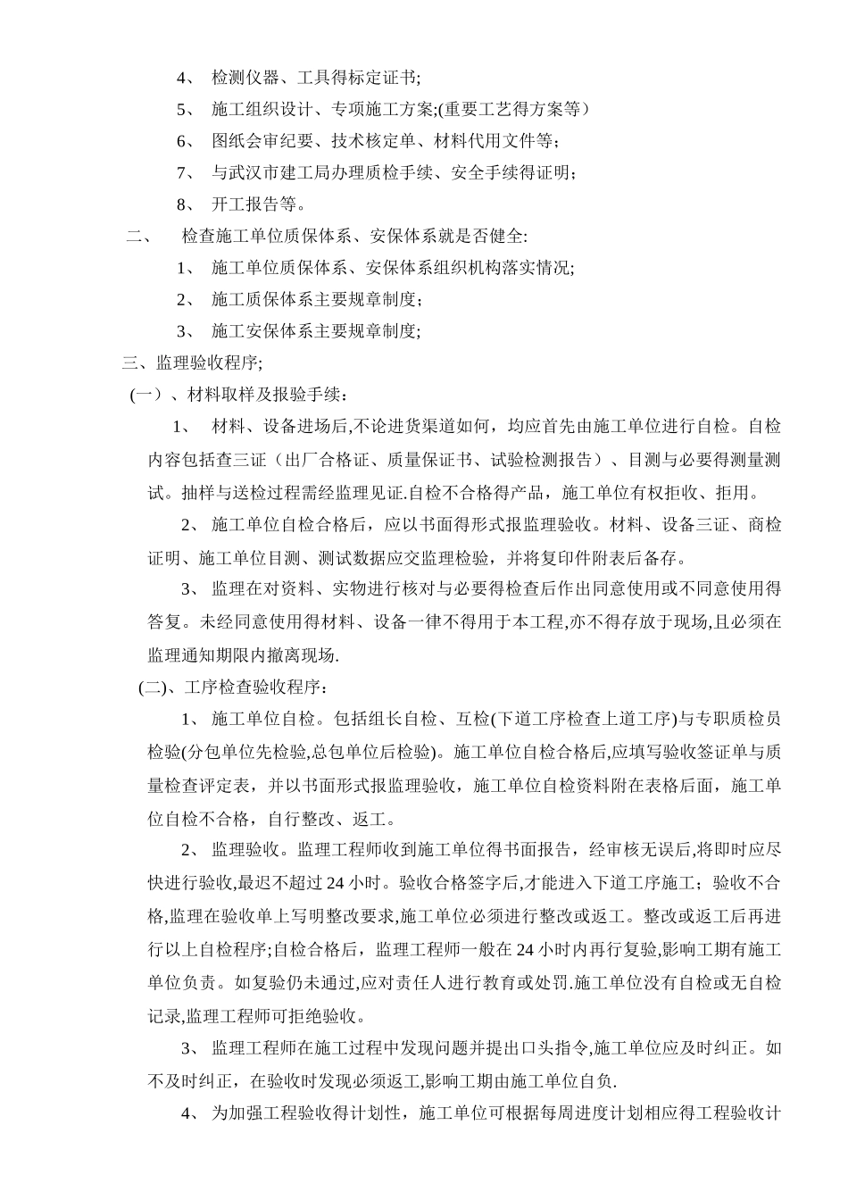 地连墙钢筋笼吊装监理实施细则_第2页