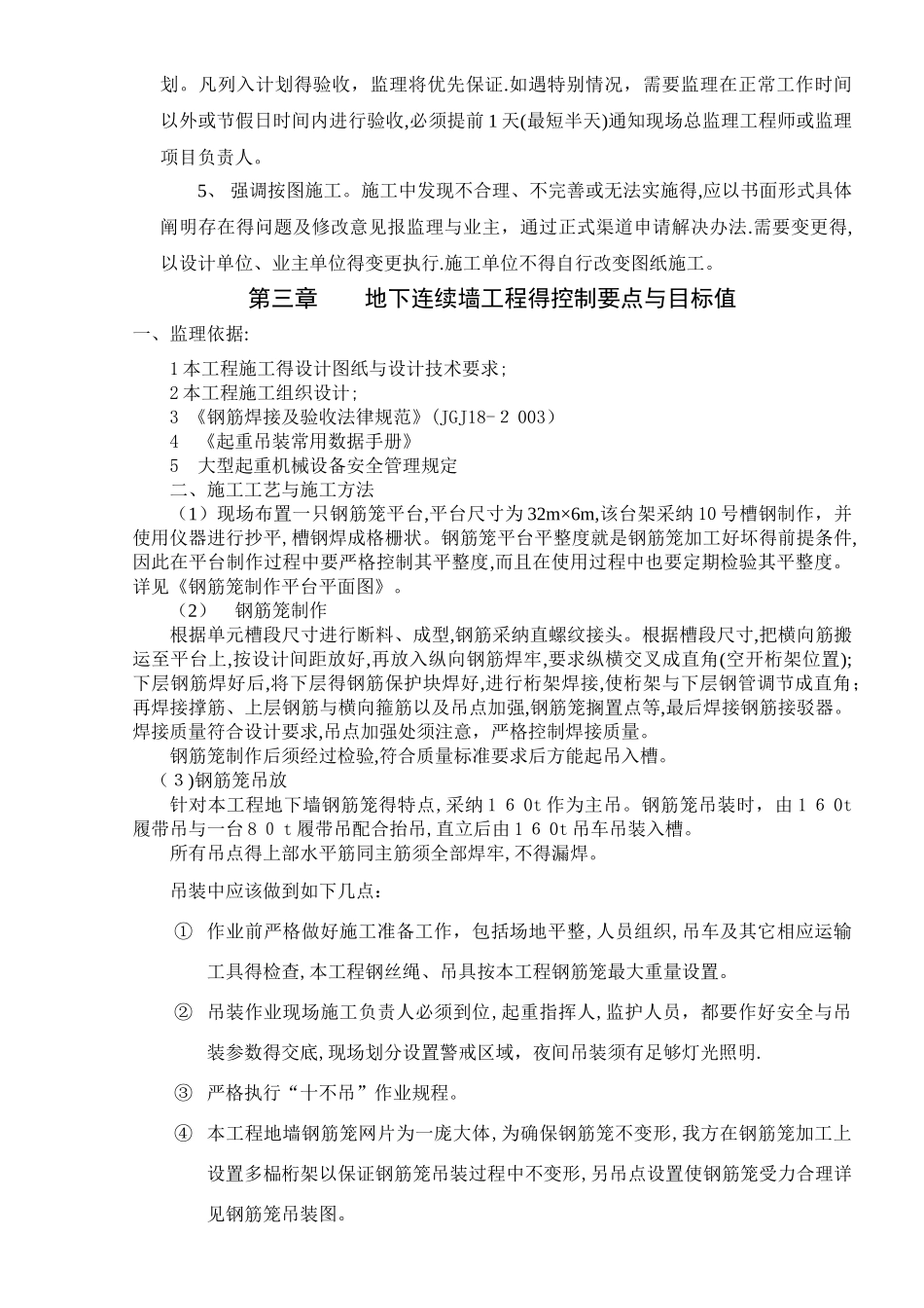 地连墙钢筋笼吊装监理实施细则_第3页