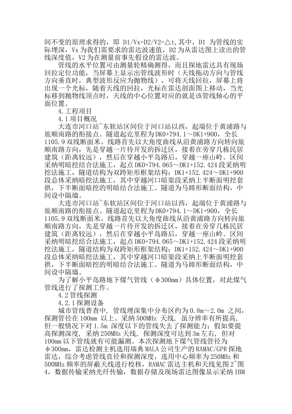 地质雷达法探测地下煤气管线位置_第2页