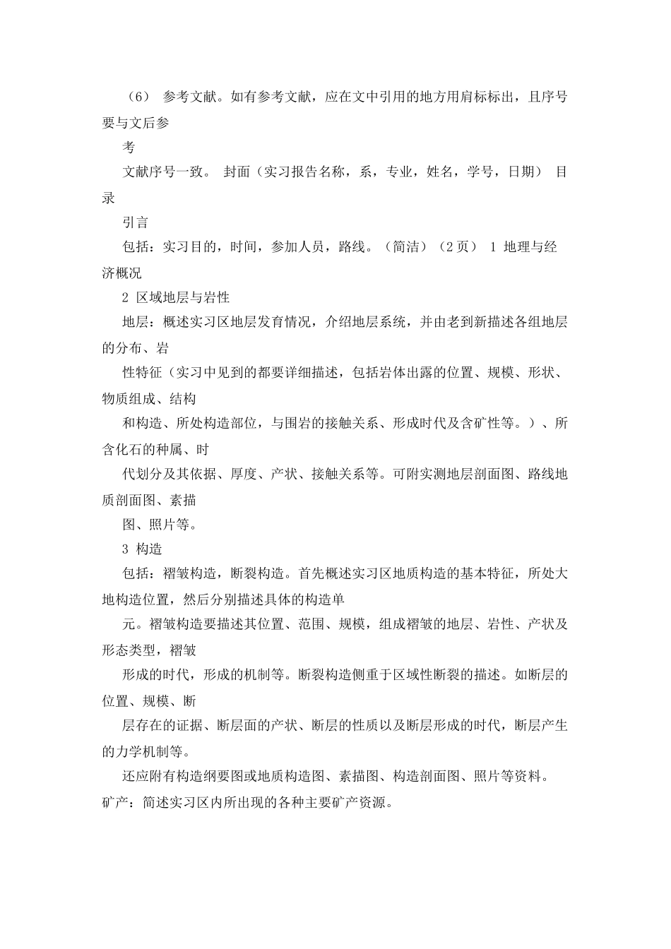 地质类实习总结写法_第2页