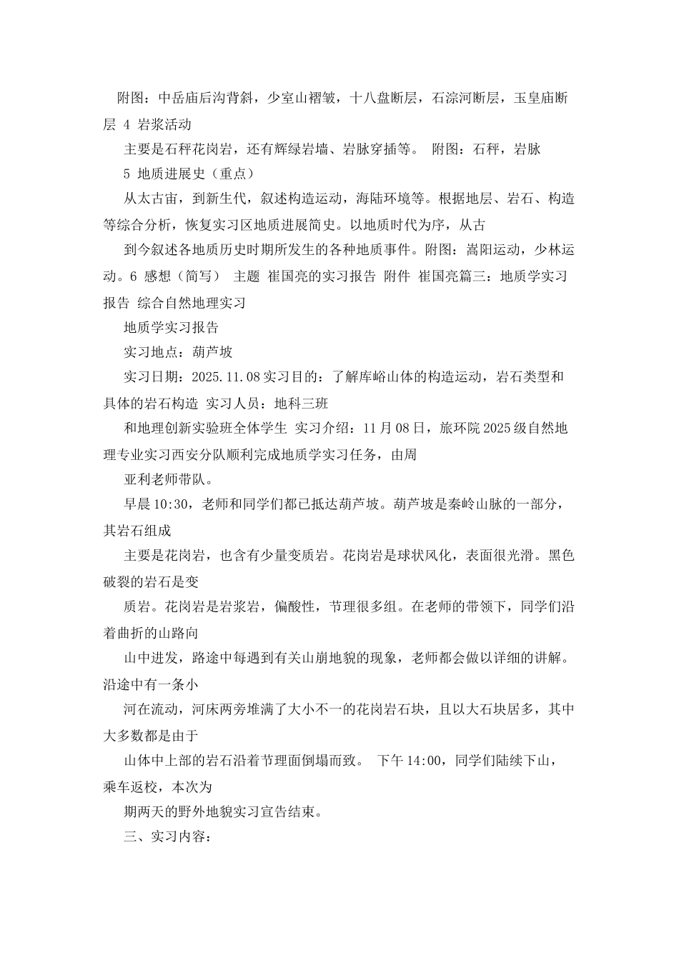 地质类实习总结写法_第3页