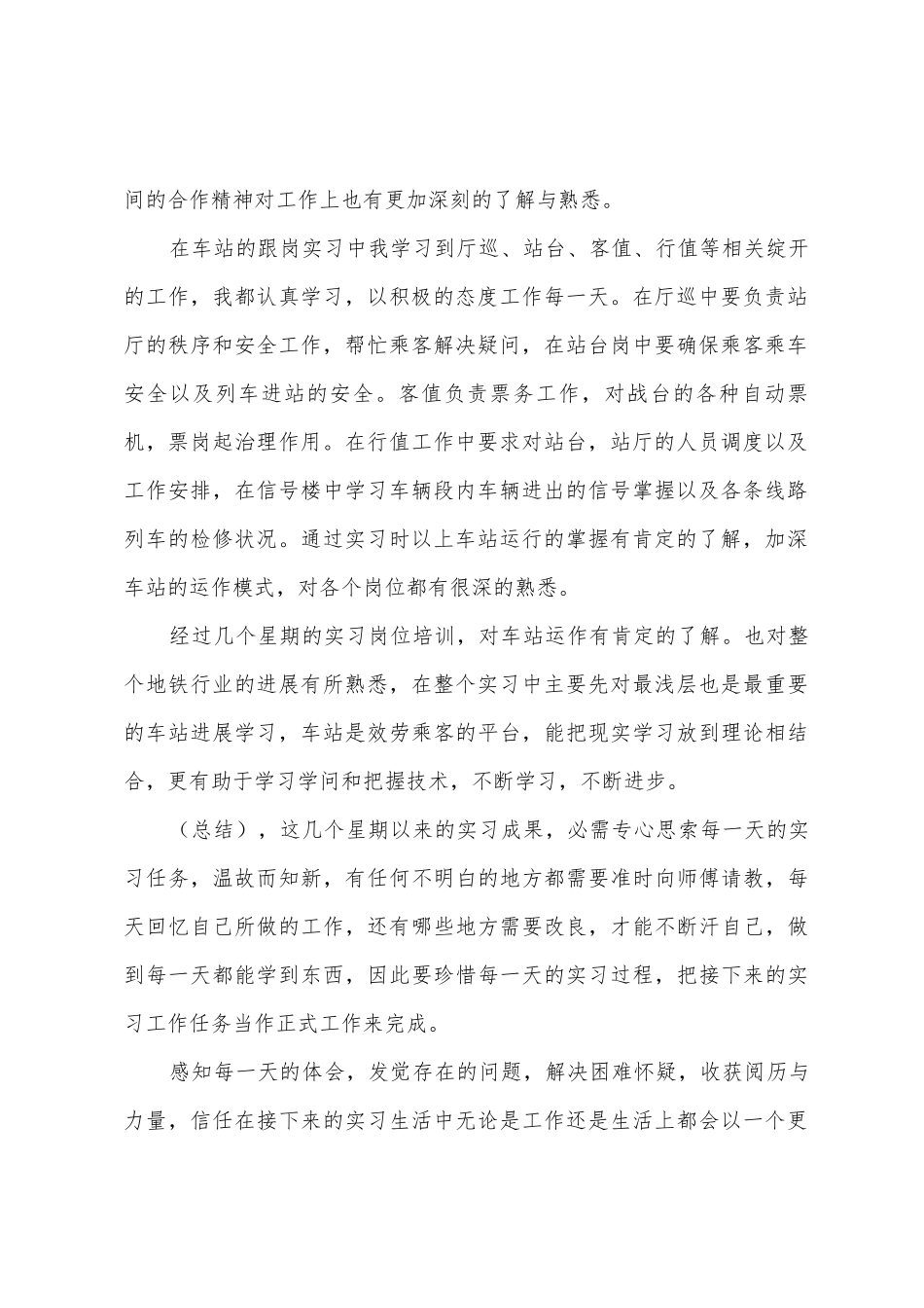 地铁公司顶岗实习报告范文_第2页