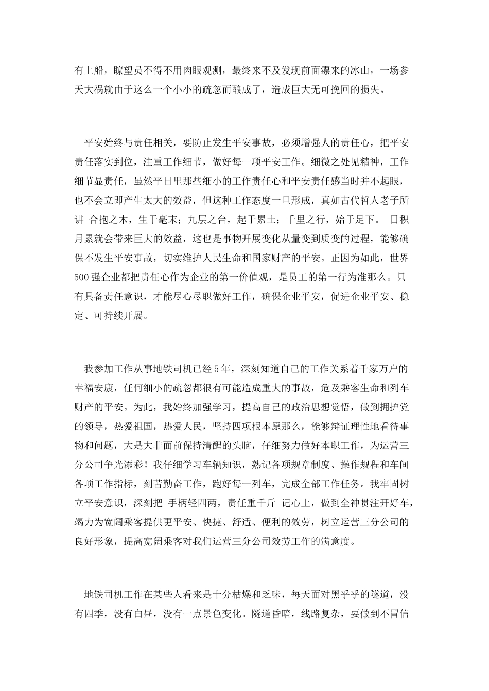 地铁司机精彩演讲稿_第2页