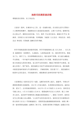 地铁司机精彩演讲稿