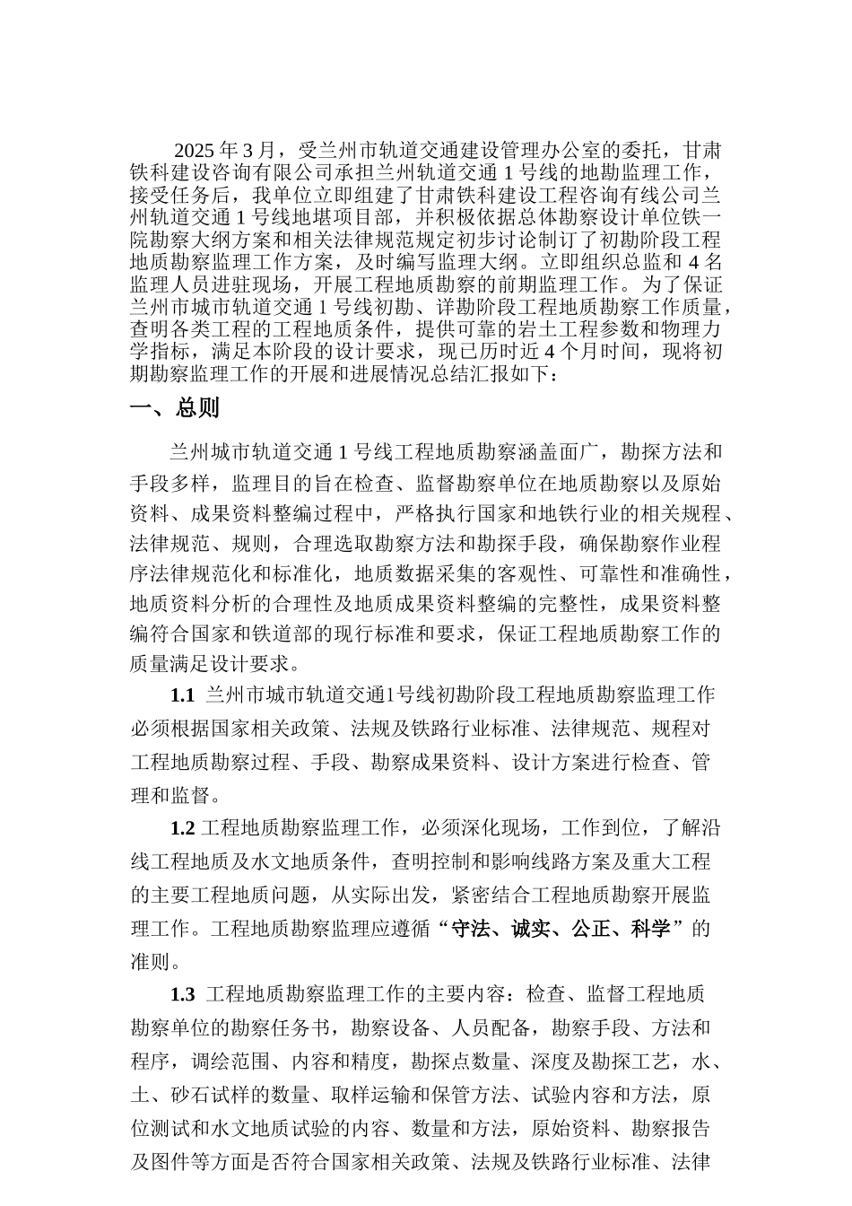 地铁勘察监理工作总结_第2页