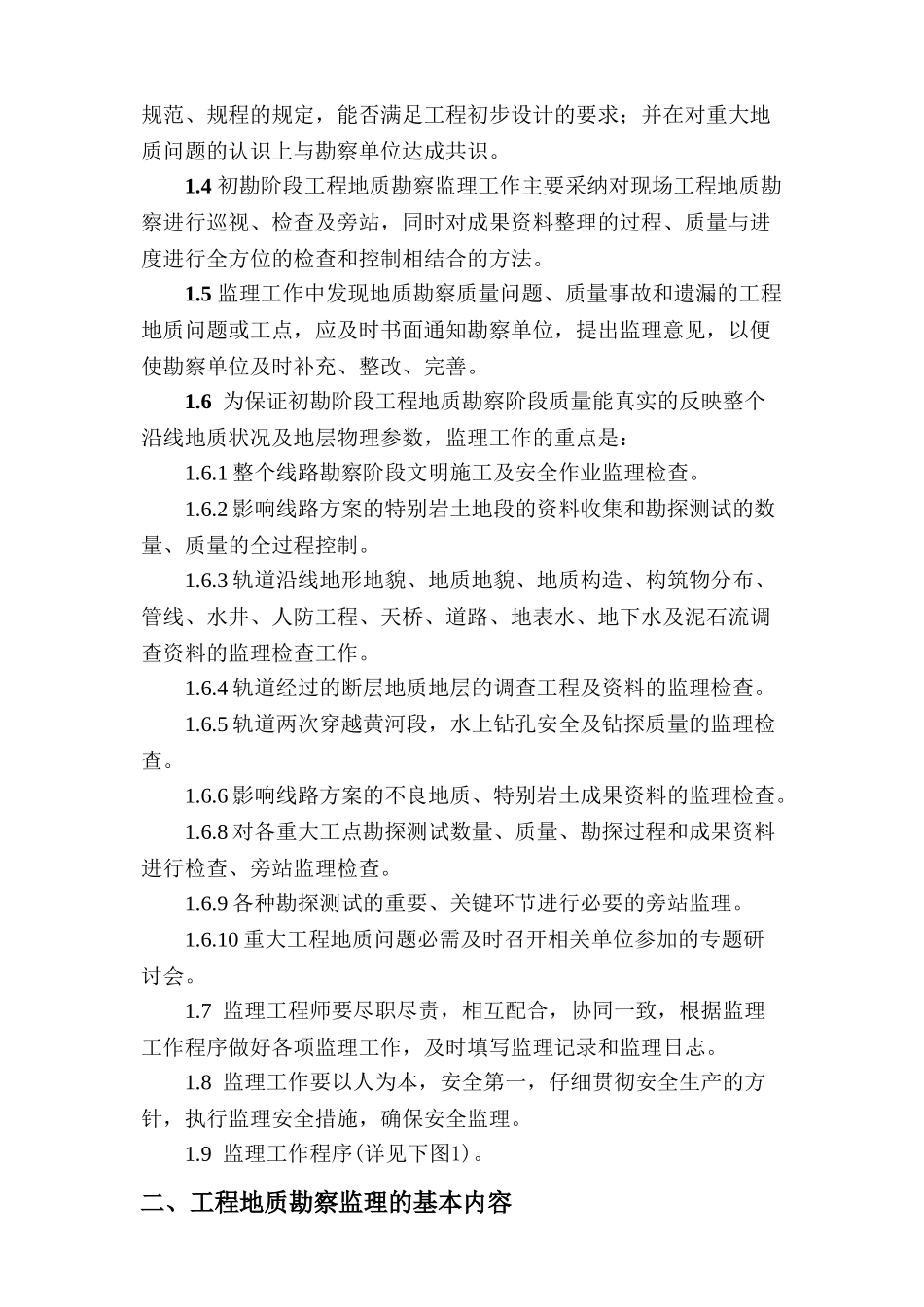 地铁勘察监理工作总结_第3页
