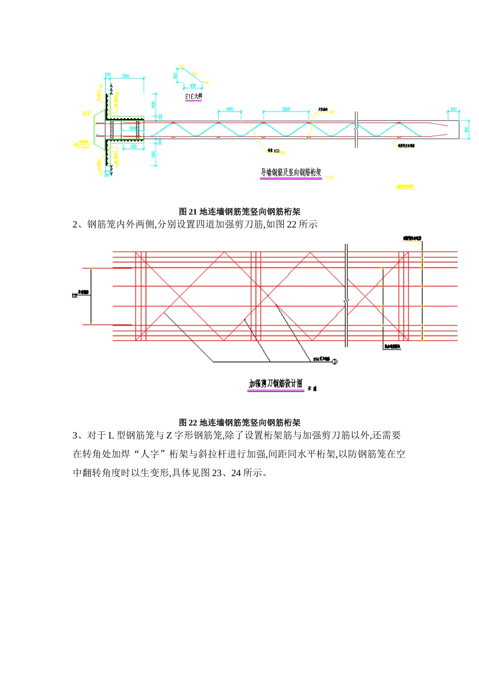 地连墙钢筋笼吊装_第2页