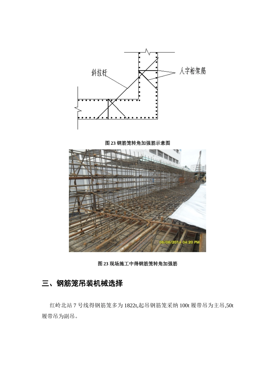 地连墙钢筋笼吊装_第3页