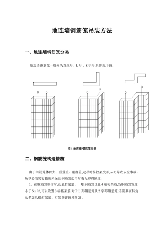 地连墙钢筋笼吊装