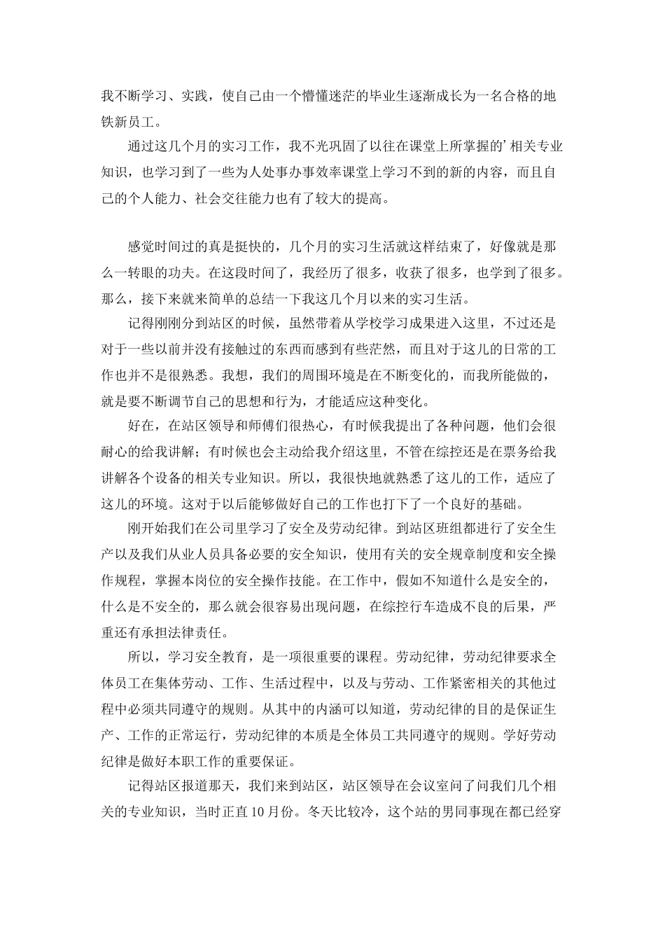 地铁员工个人工作总结三篇_第3页
