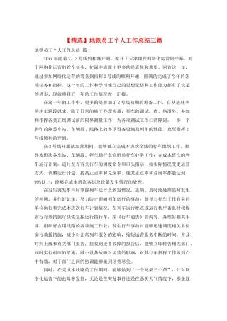 地铁员工个人工作总结三篇