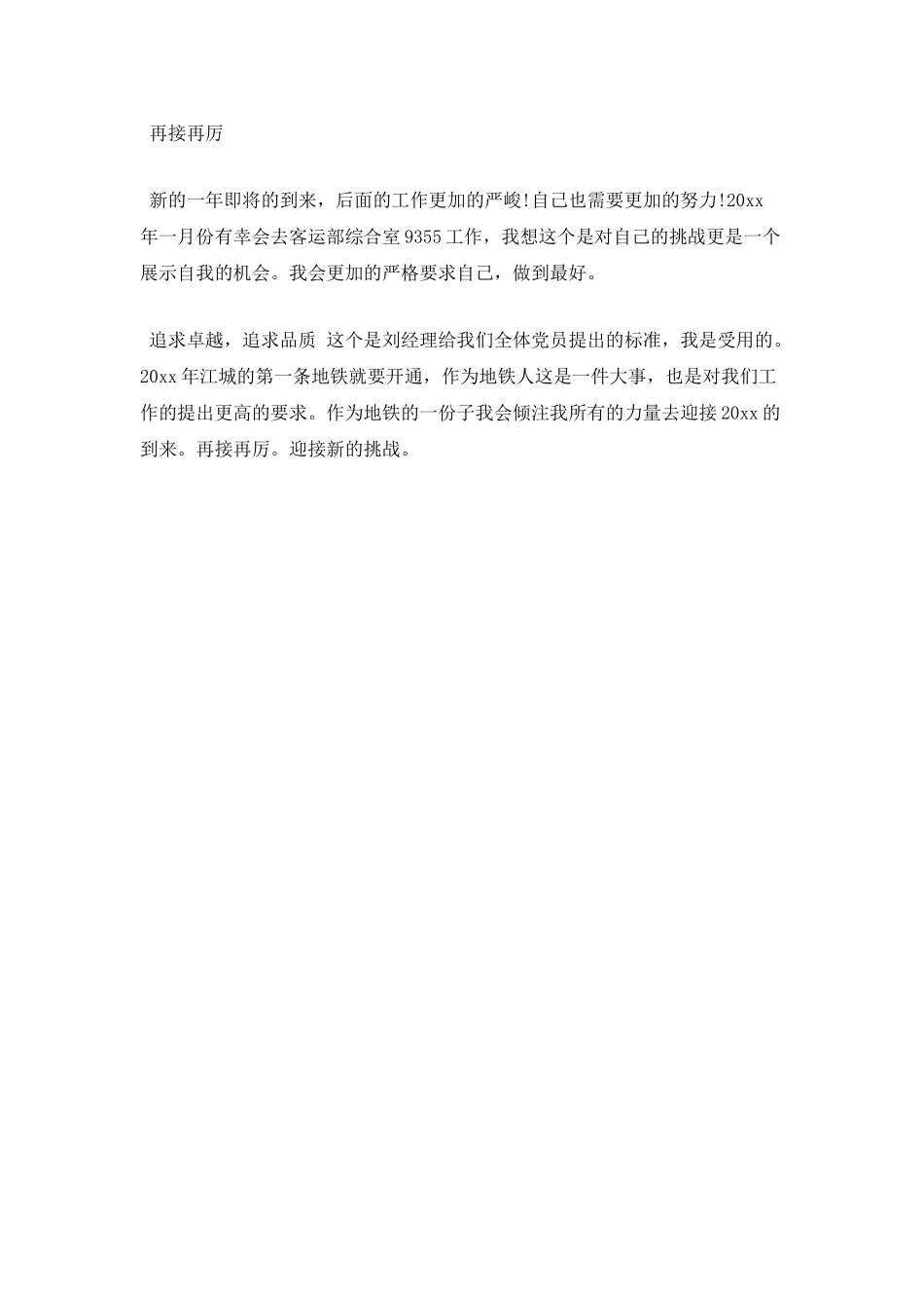 地铁员工年终述职报告范文一_第2页