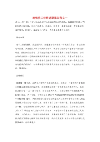 地铁员工年终述职报告范文一