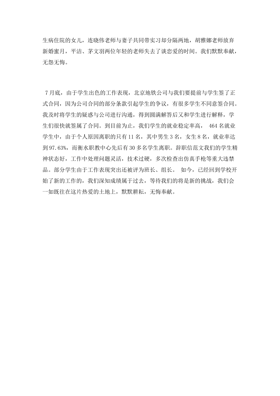 地铁员工个人工作总结_第3页