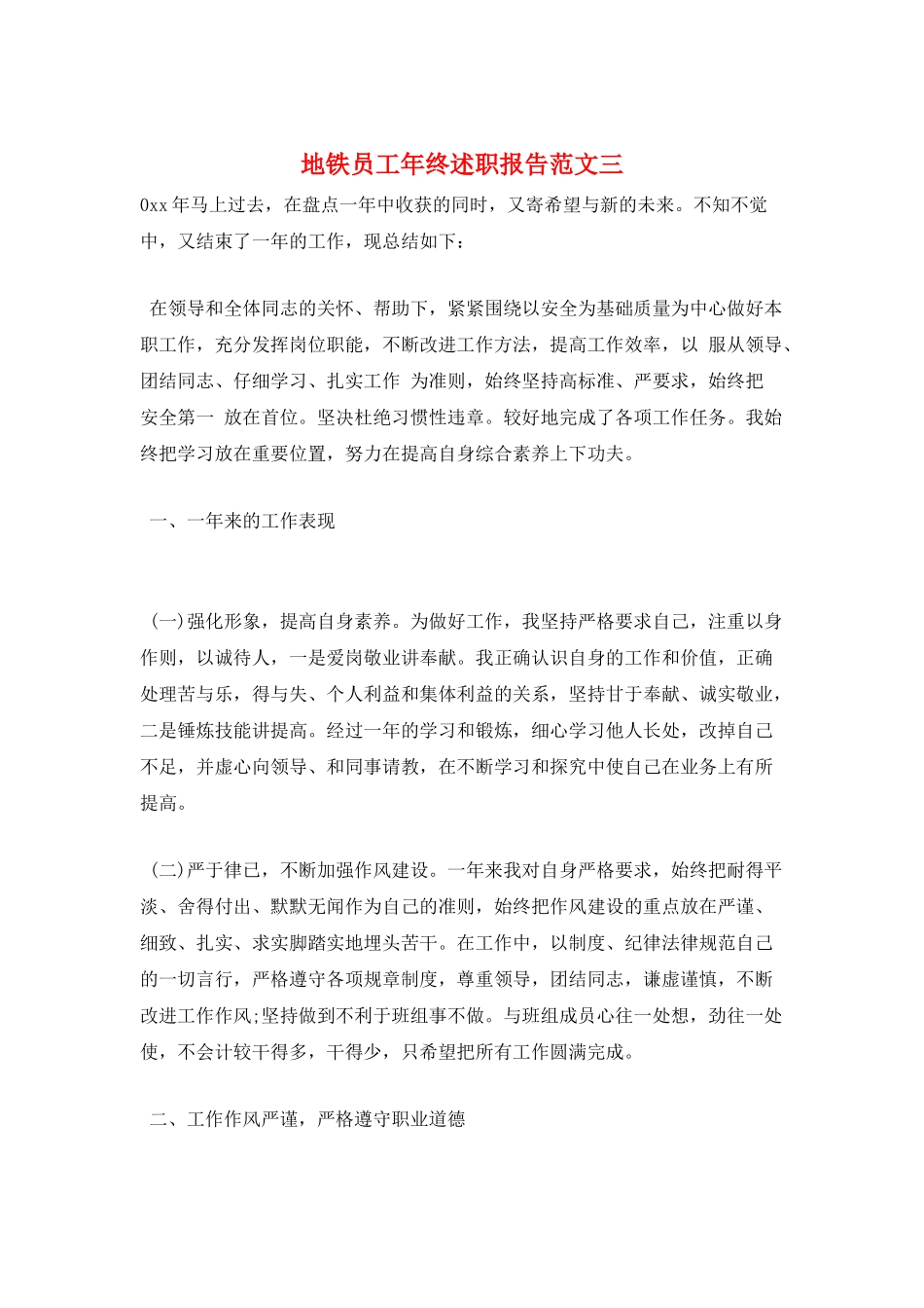 地铁员工年终述职报告范文三_第1页