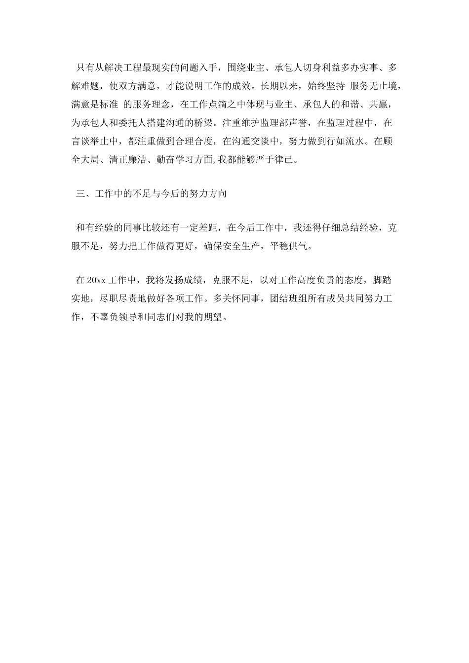 地铁员工年终述职报告范文三_第2页