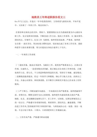 地铁员工年终述职报告范文三